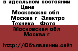 canon 550d в идеальном состоянии › Цена ­ 17 500 - Московская обл., Москва г. Электро-Техника » Фото   . Московская обл.,Москва г.